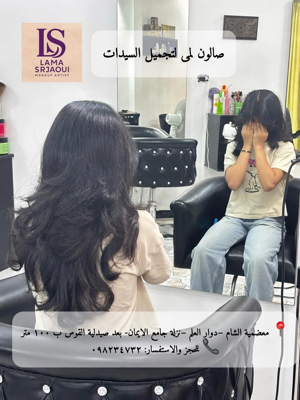 صالون صالون لمى لتجميل السيدات