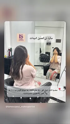 صورة من صالون صالون لمى لتجميل السيدات في ريف دمشق