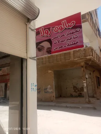 شعار صالون رولا