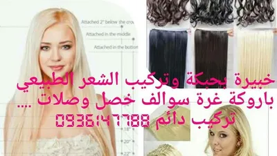 صورة من صالون روبي روز في دمشق