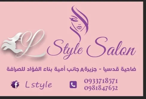 شعار L Style