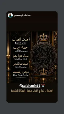 صورة من صالون ROYAL في حلب