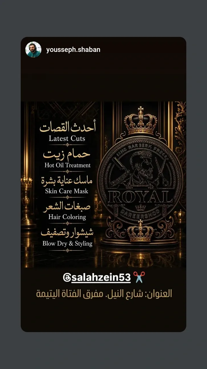 صالون ROYAL