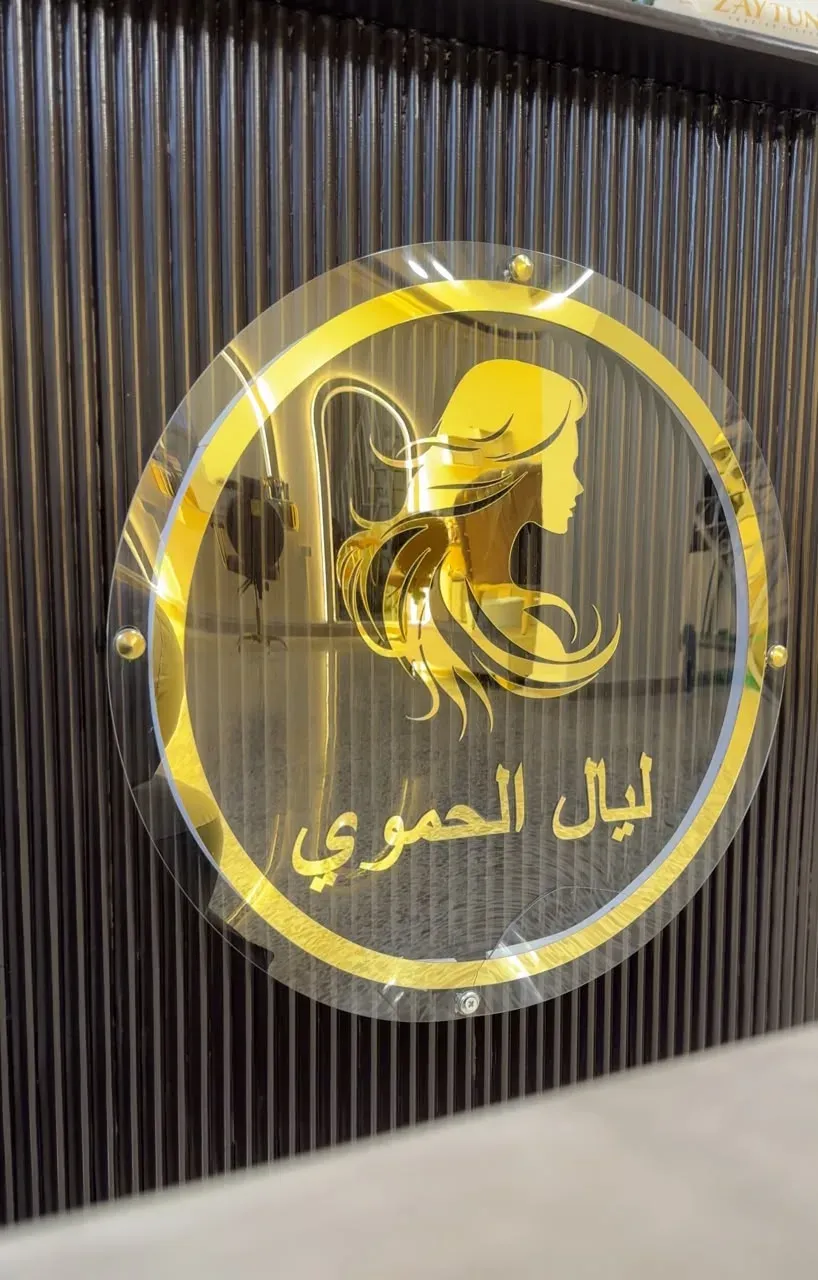 صورة من صالون ليال للعرائس في حمص
