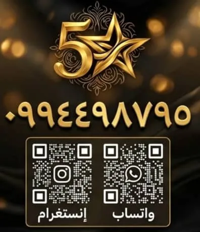 شعار فايف ستارز five stars