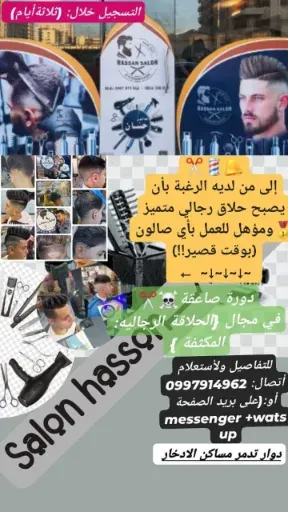 شعار صالون حسان