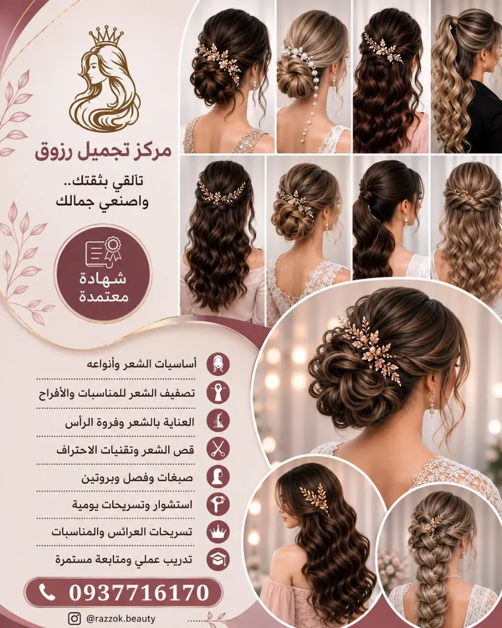 صالون مركز تجميل رزوق