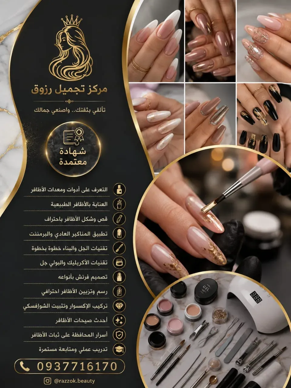صالون مركز تجميل رزوق