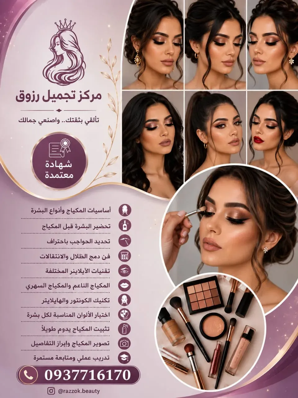 صالون مركز تجميل رزوق