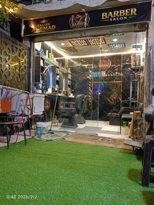 صورة من صالون SALON .AL_EMAD في دمشق