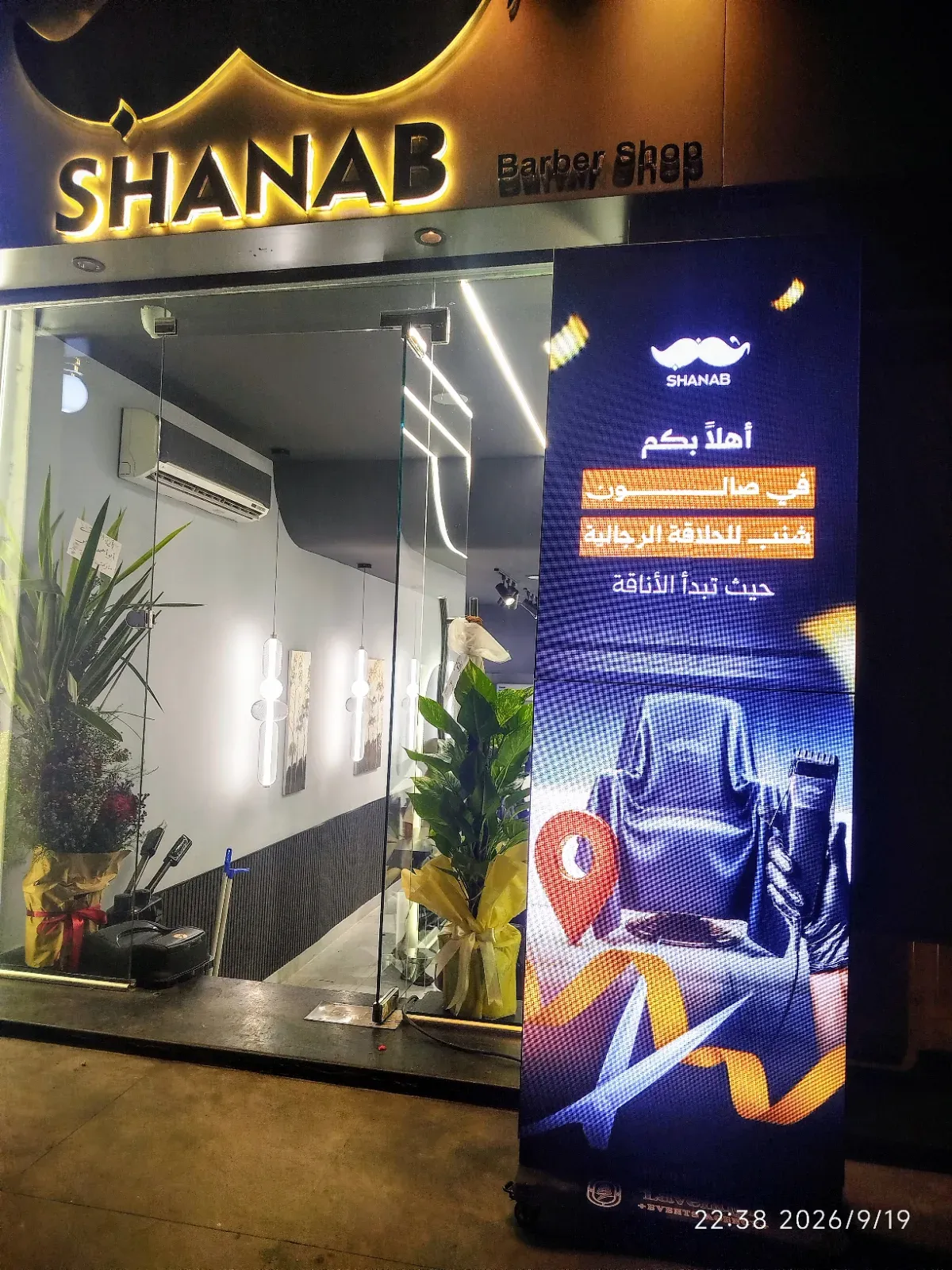 صورة من صالون Shanab salon في دمشق