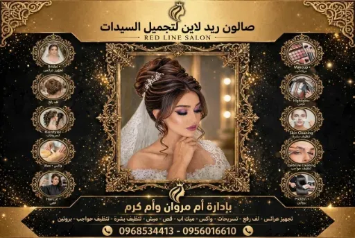 شعار ريد لاين