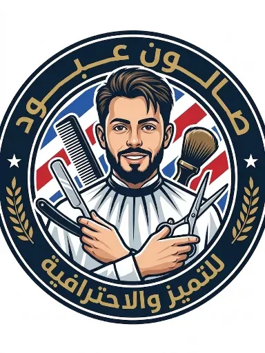 شعار صالون عبود
