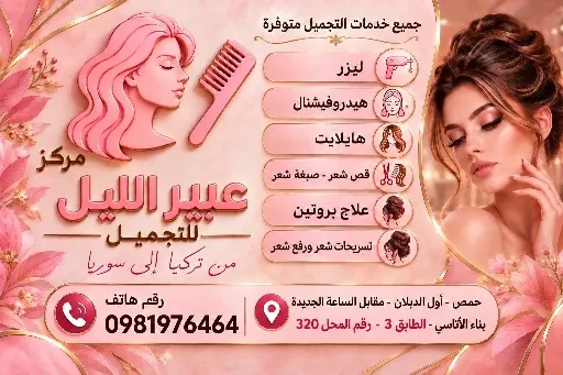 شعار عبير الليل