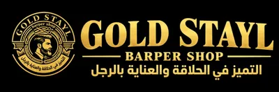 صورة من صالون صالون غولدن ستايل  𝐆𝐎𝐋𝐃 𝐒𝐓𝐀𝐘𝐋𝐄 في حلب