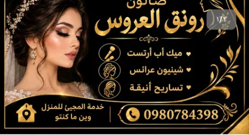 شعار رونق العروس