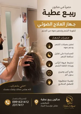 صورة من صالون Rabee atieyah في طرطوس