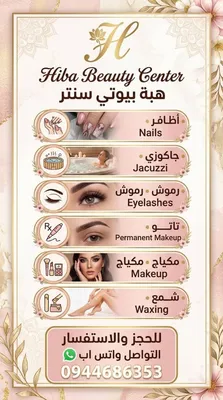 صورة من صالون Hiba beauty center في طرطوس