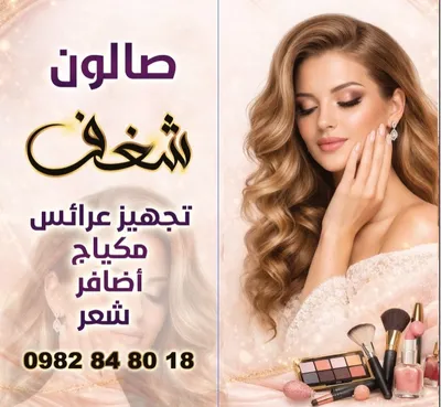 صورة من صالون صالون شغف في طرطوس