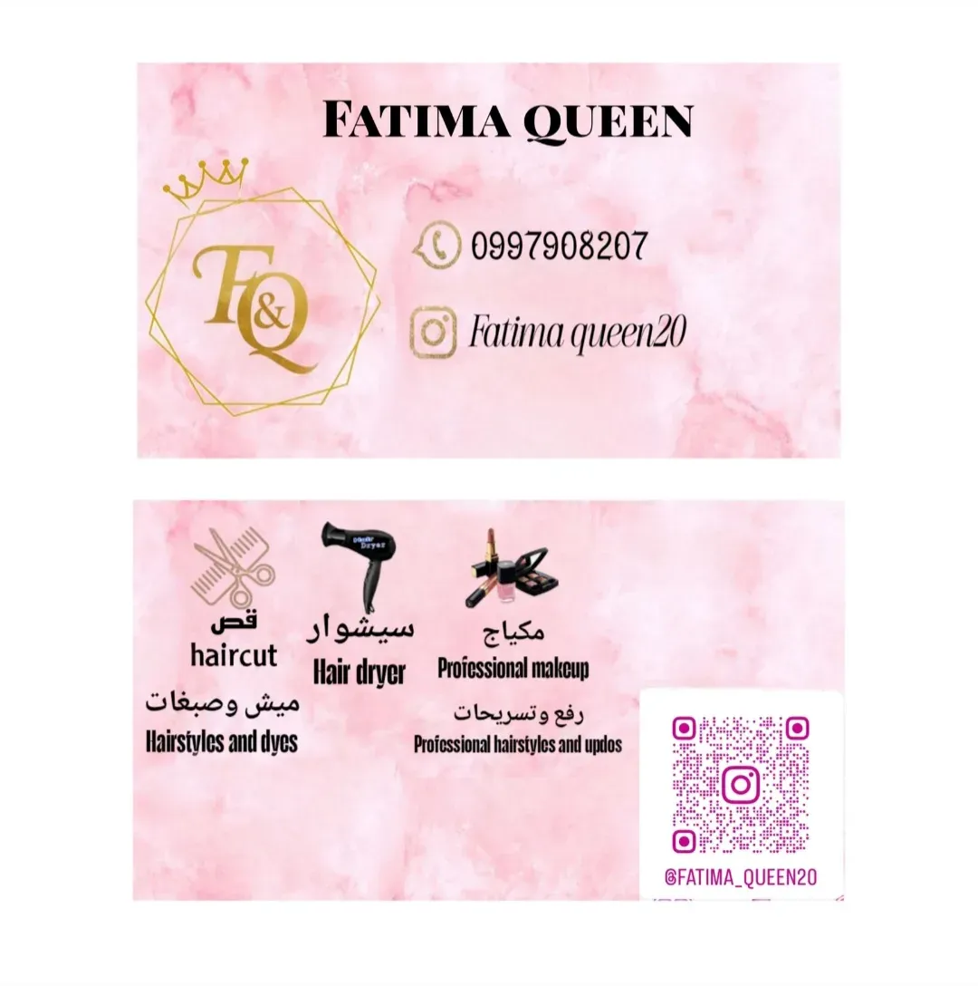 صورة من صالون Fatima_queen في دمشق