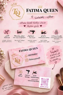صورة من صالون Fatima_queen في دمشق