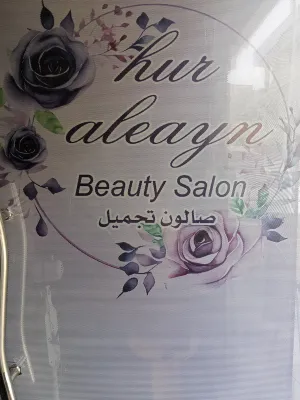 صورة من صالون حور العين في حمص