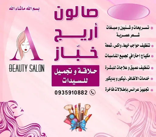 شعار أريج خباز