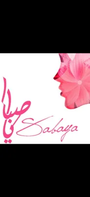 صورة من صالون صالون صبايا في دمشق