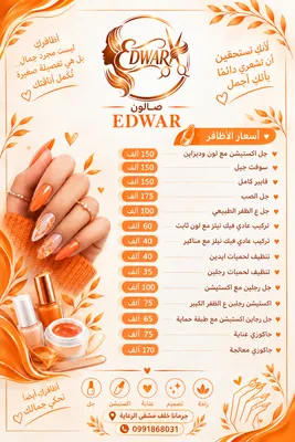 صورة من صالون Edwar في ريف دمشق