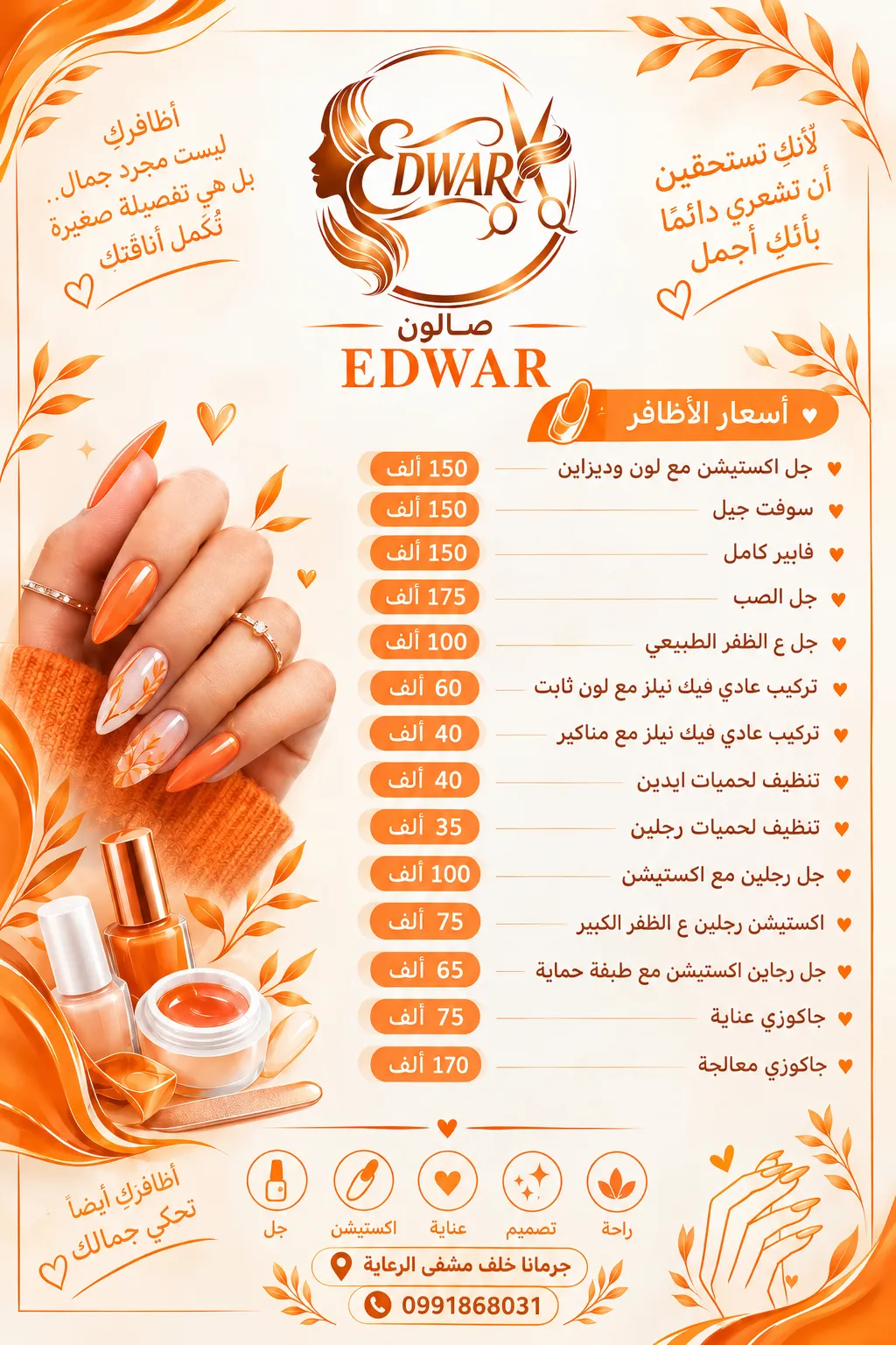 صورة من صالون Edwar في ريف دمشق