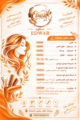 صورة من صالون Edwar في ريف دمشق