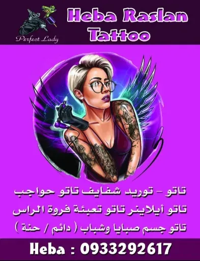 شعار Heba Raslan Tattoo