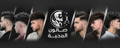 صورة من صالون المحبة في حلب