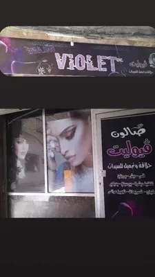 صورة من صالون Reham في دمشق