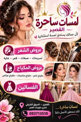 صورة من صالون لمسات ساحرة في حمص