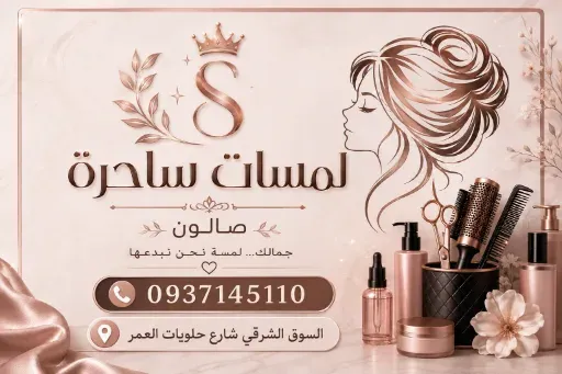 شعار لمسات ساحرة