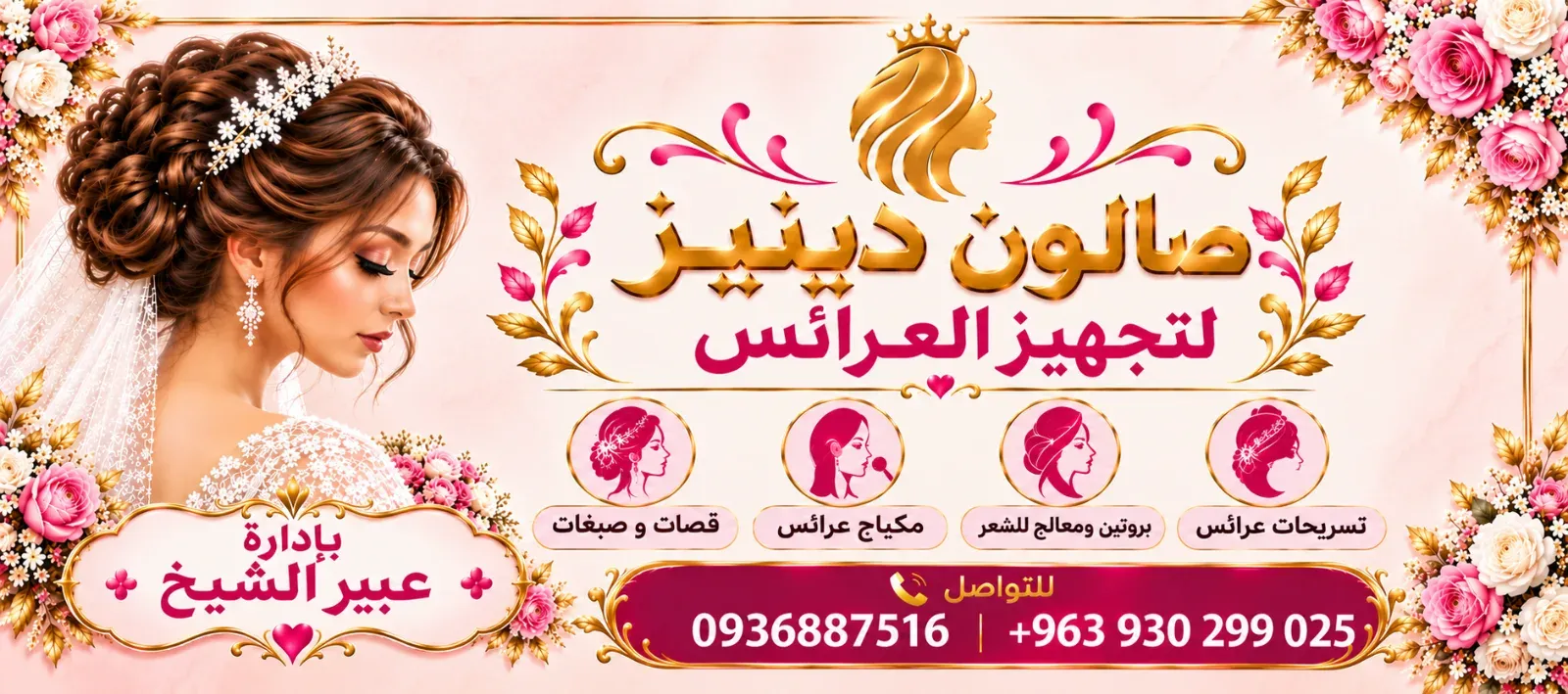 صالون دينيز